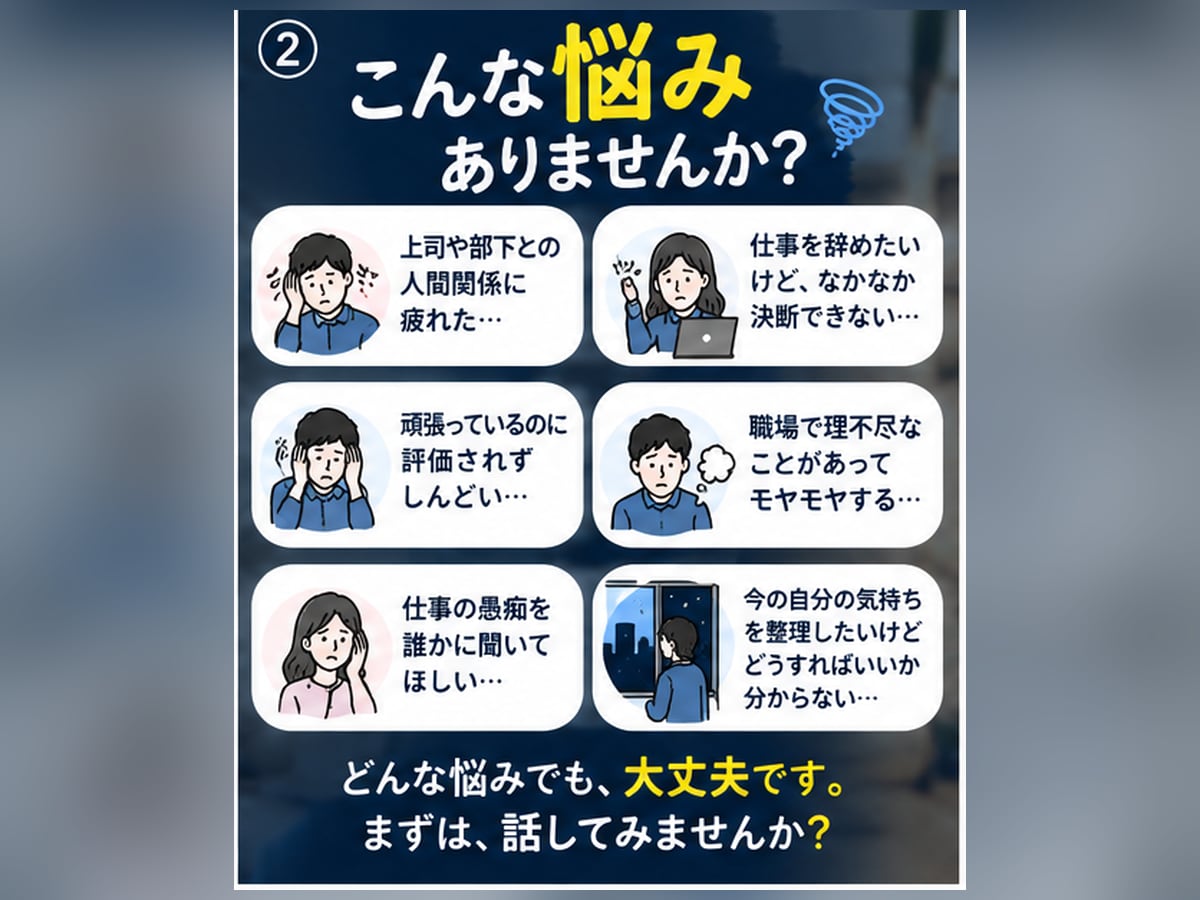 もう仕事が嫌！そんなあなたのお話を聞きますます 現場責任者・法人代表の経験から、否定せずじっくり聞きます イメージ2