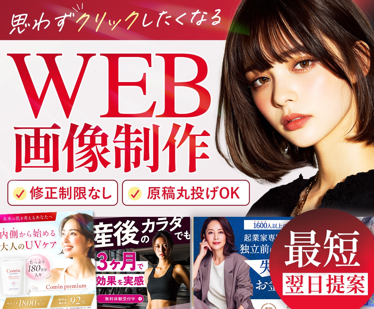 3名限定☆バナー・ヘッダー・SNS画像を作成します クリック率UPで集客UP！女性の目を惹くWeb画像を作ります イメージ1