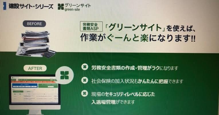 グリーンサイトの作業員登録などを代行ます 即日登録！車両登録や書類の作成も承ります！ イメージ3