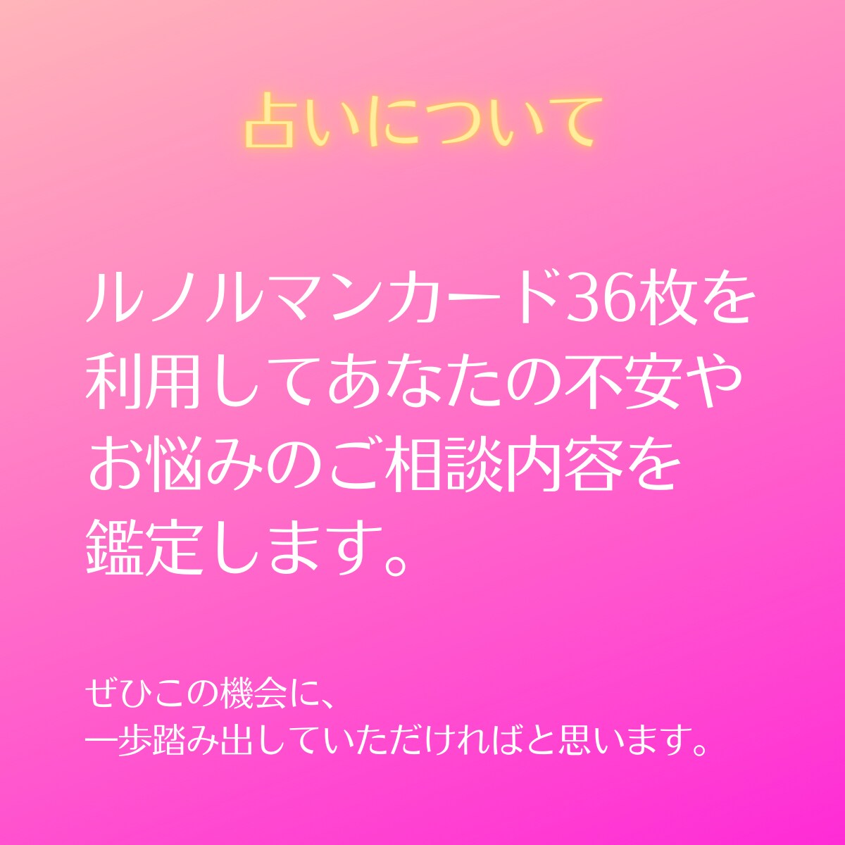 恋愛・復縁ルノルマン・ユングタロットで占います 女性限定。恋愛や復縁のみ。どうしたらいいのか迷ったときに。 イメージ3