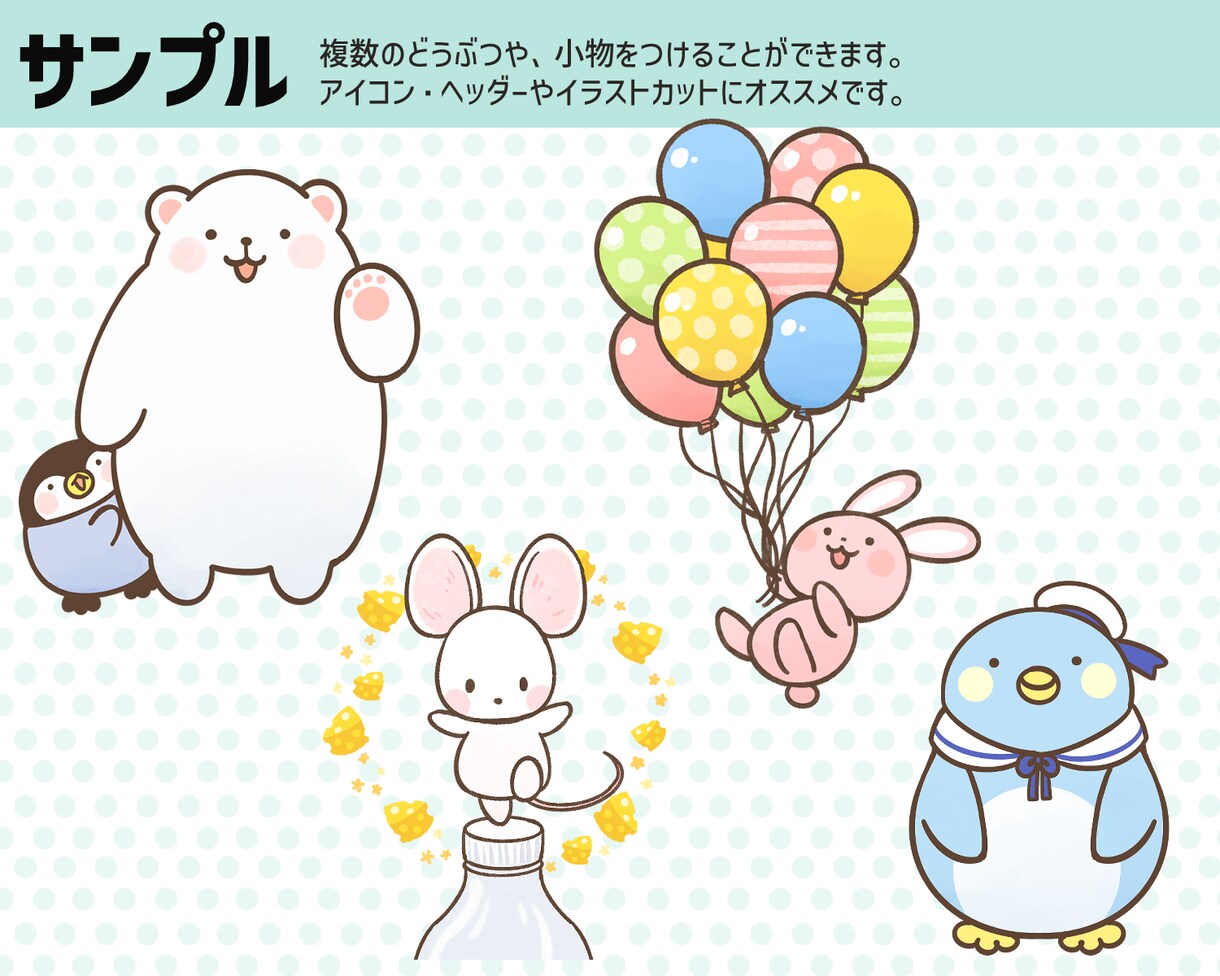 かわいく優しい雰囲気の動物イラストを作成いたします [商用可・二次使用可]アイコン・ヘッダーやカット等に！ イメージ2