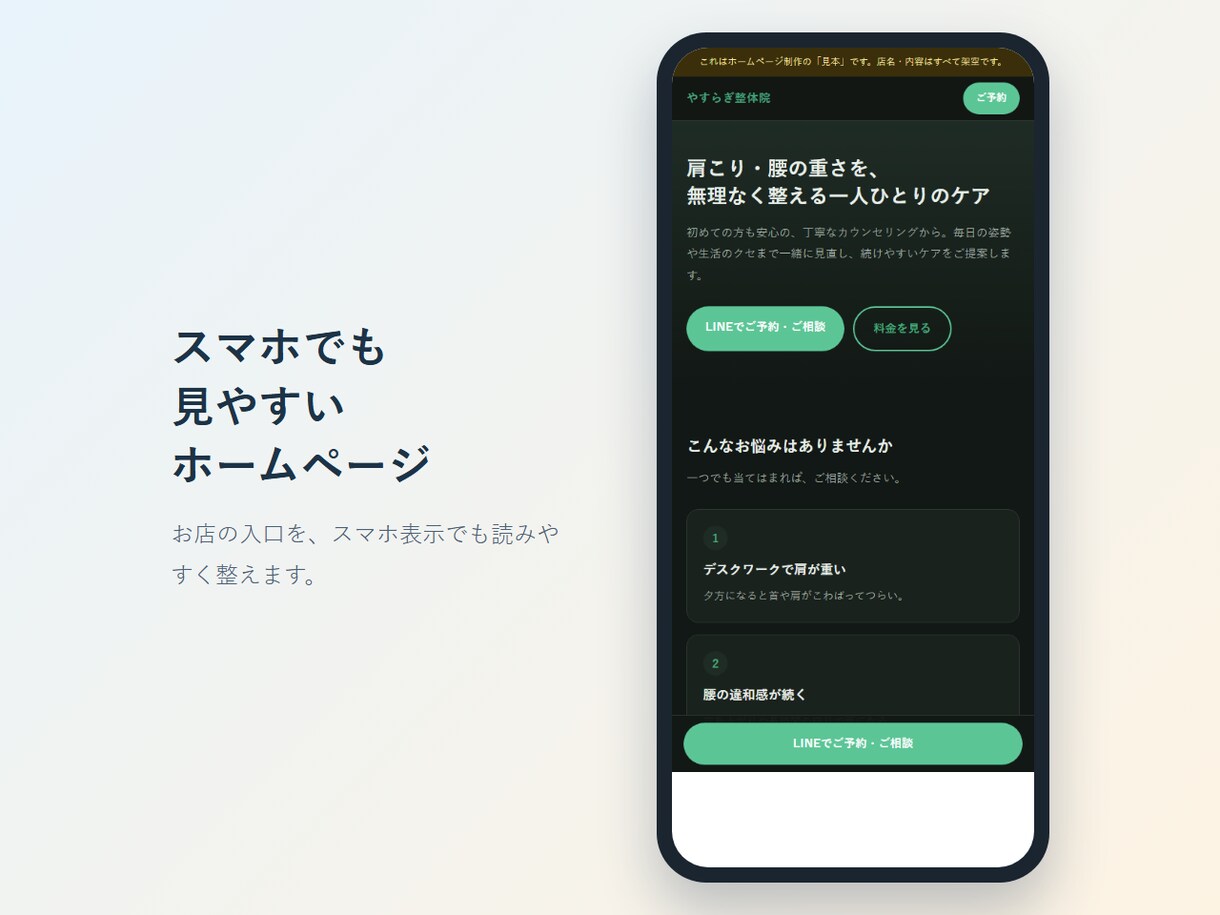 集客に強いホームページを制作します 3万円〜|治療院・サロン・飲食店向け スマホ対応 イメージ6