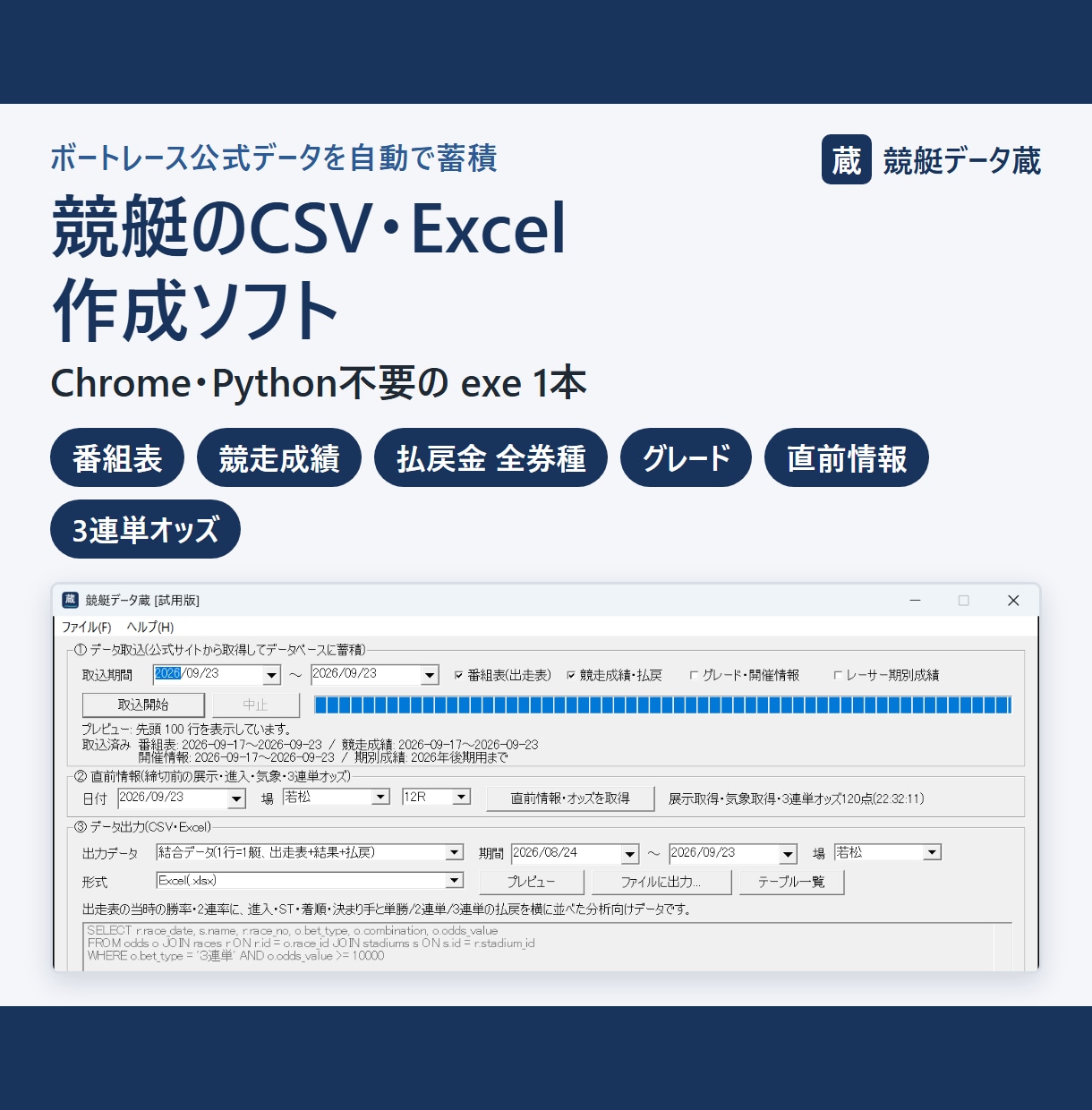 競艇のCSV・Excel作成ソフトを提供します Chrome不要のexe1本。直前オッズまでExcel出力 イメージ1