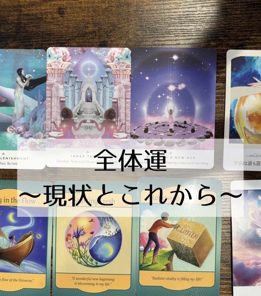 あなたの現状とこれからをオラクルカードで鑑定します オラクルカードであなたの心の中を可視化します イメージ1