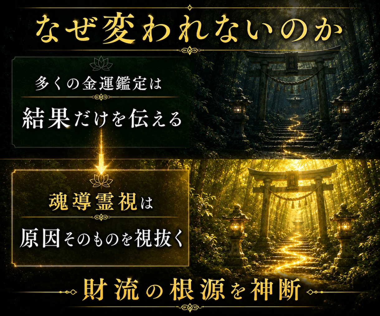 金運鑑定｜本来の豊かさの流れを魂から読み解きます 豊かさが巡らない本当の理由と金運の流れを魂から読み解く イメージ6