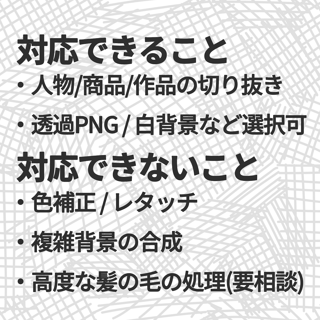 画像の背景切り抜きします 人物・商品・ハンドメイドOK！画像をスッキリと！ イメージ3