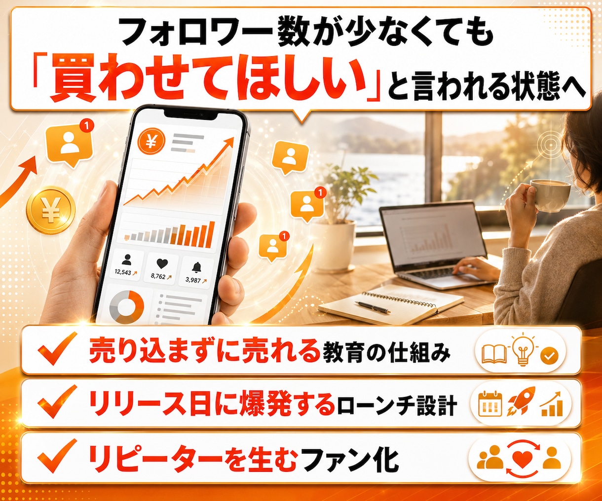 フォロワーに買いたいと思わせるXローンチを教えます 読者をファンに変え、短期間で一気に盛り上げるXローンチ術 イメージ2