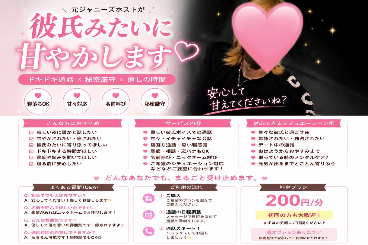 元ジャニーズホストが癒します 「ねぇ…今日は僕に甘えてみない？」 イメージ1