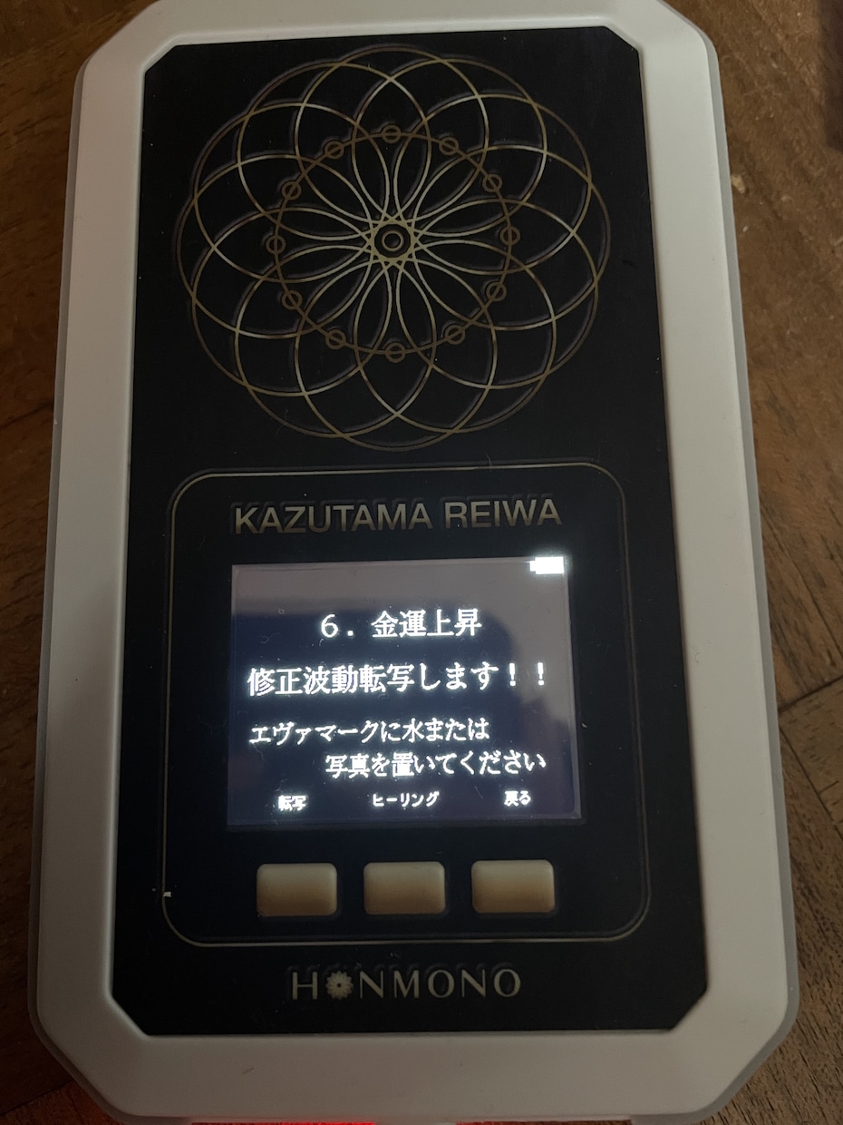 数霊REIWAでお好みのヒーリングします 波動器数霊REIWAのヒーリングで