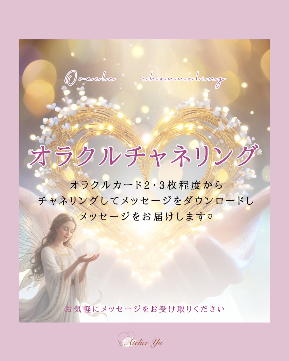 今必要な気づきを御神託でお届けします 魂からの光のメッセージ/オラクルチャネリング イメージ1