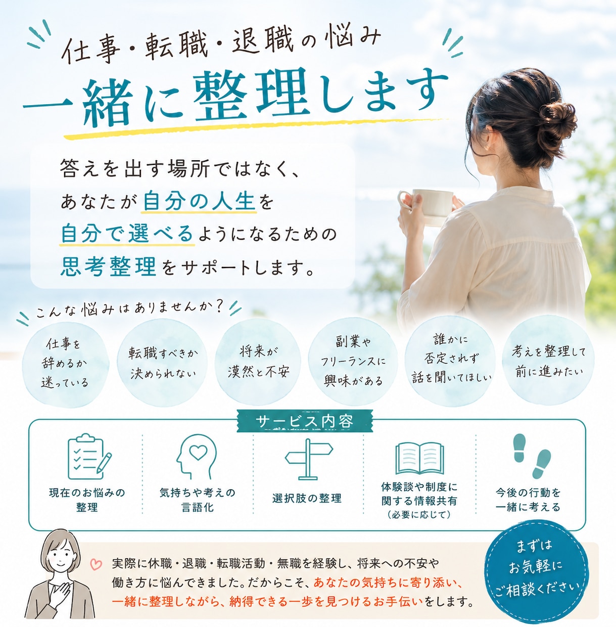 仕事・転職・退職の悩み、一緒に整理します 辞める・続けるの答えを出す前に。本音や選択肢を一緒に整理 イメージ1