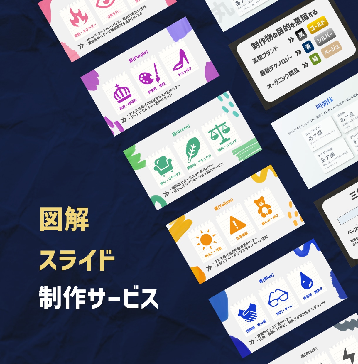 忙しい方へ！伝わる図解・スライド制作します あなたの「伝えたい」をデザインの力でサポートします！ イメージ1