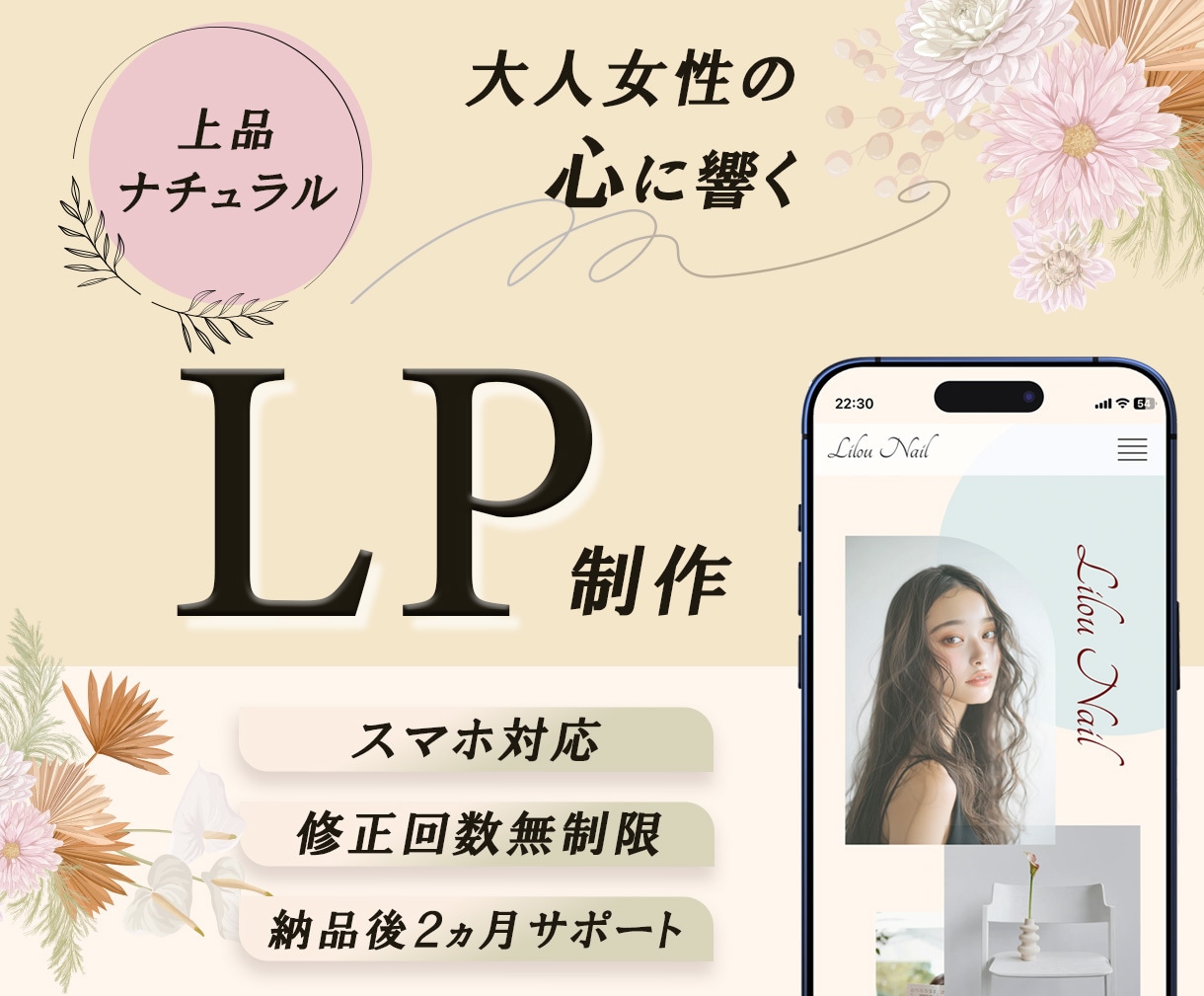 ナチュラル・お洒落な女性向けのLPをおつくりします ECサイト運営経験あり！女性向けのお洒落なデザインが得意です イメージ1