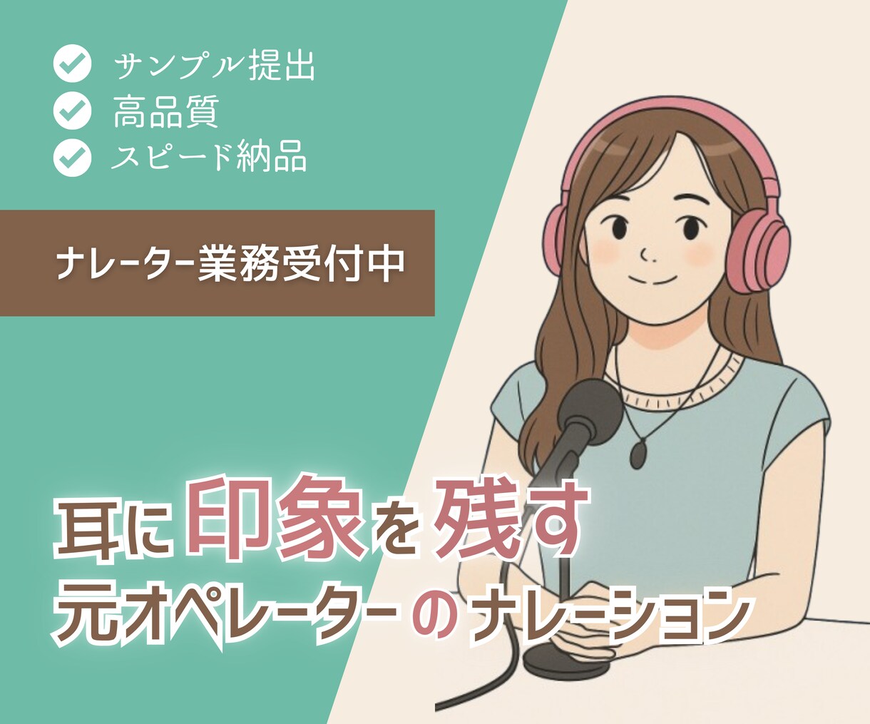 声で寄り添い、あなたの想いを大切に届けます 赤ちゃんからお年寄りまで聞き取りやすい声で伝えます イメージ1