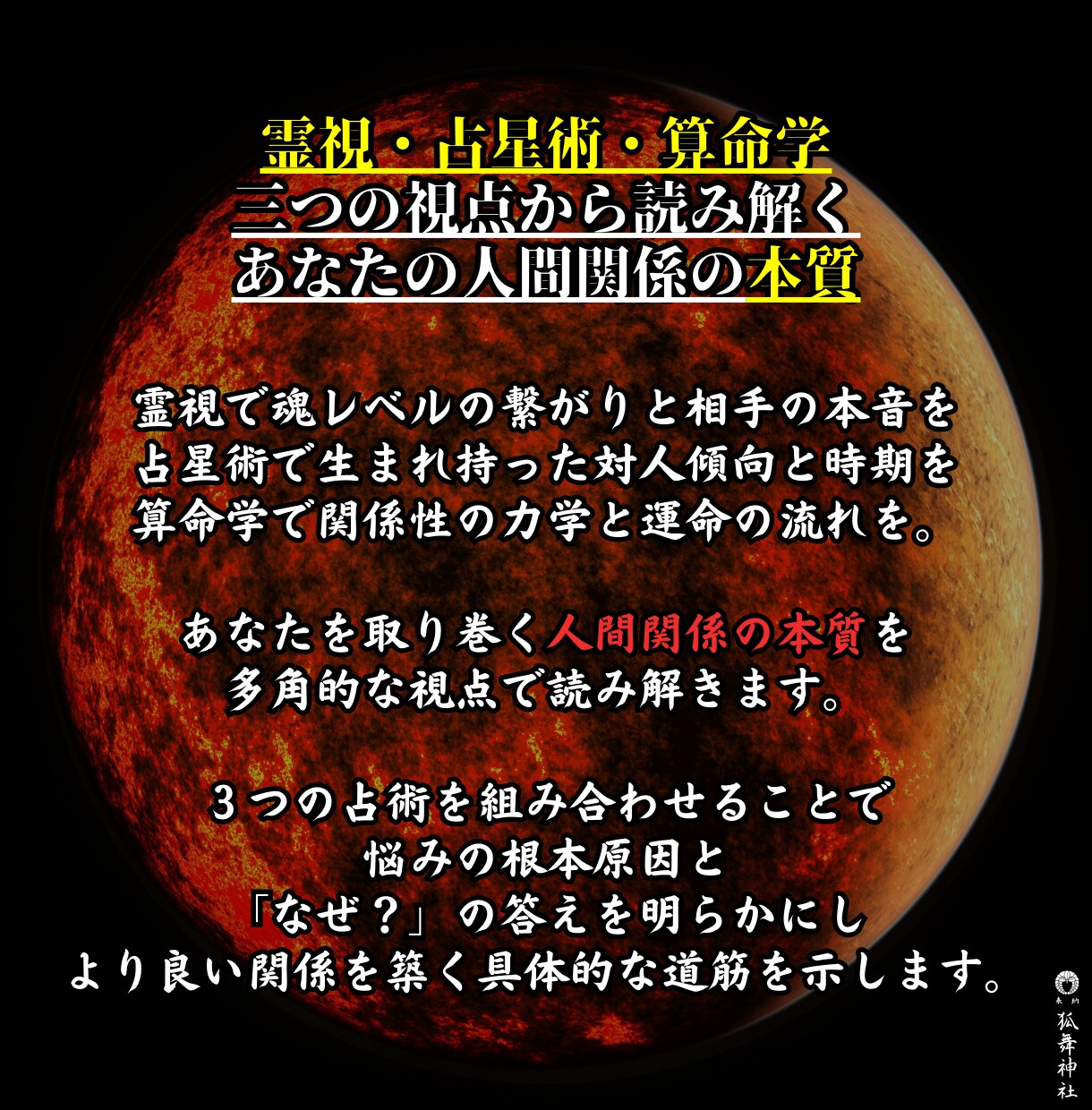 理解不能なあの人の行動理由を真眼鑑定で読み解きます 霊視/占星術/算命学で原因解明【人間関係ストレス解消鑑定 】 イメージ5