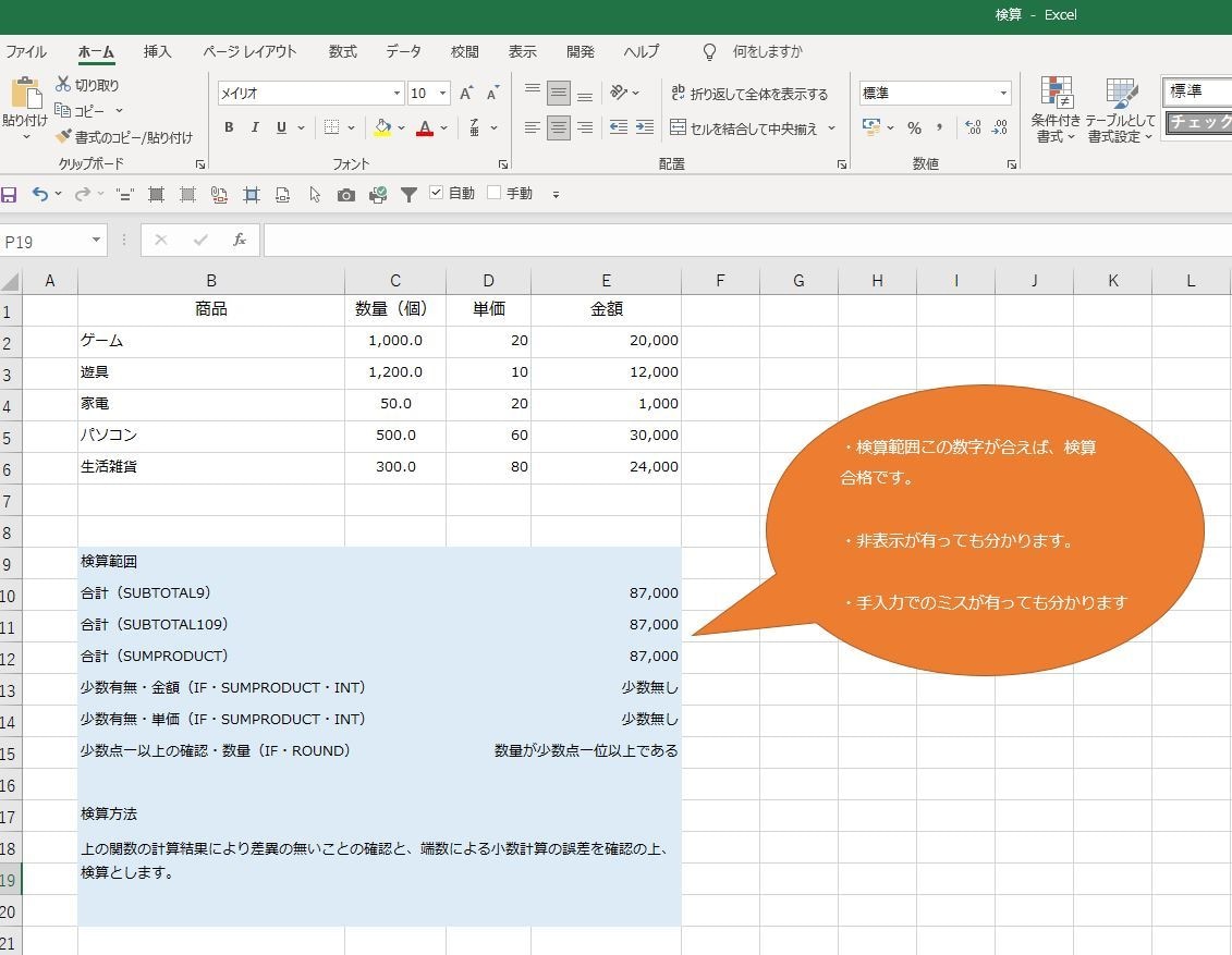 Excel検算、提供いたします ・・・検算！！！したい人・・・ イメージ2