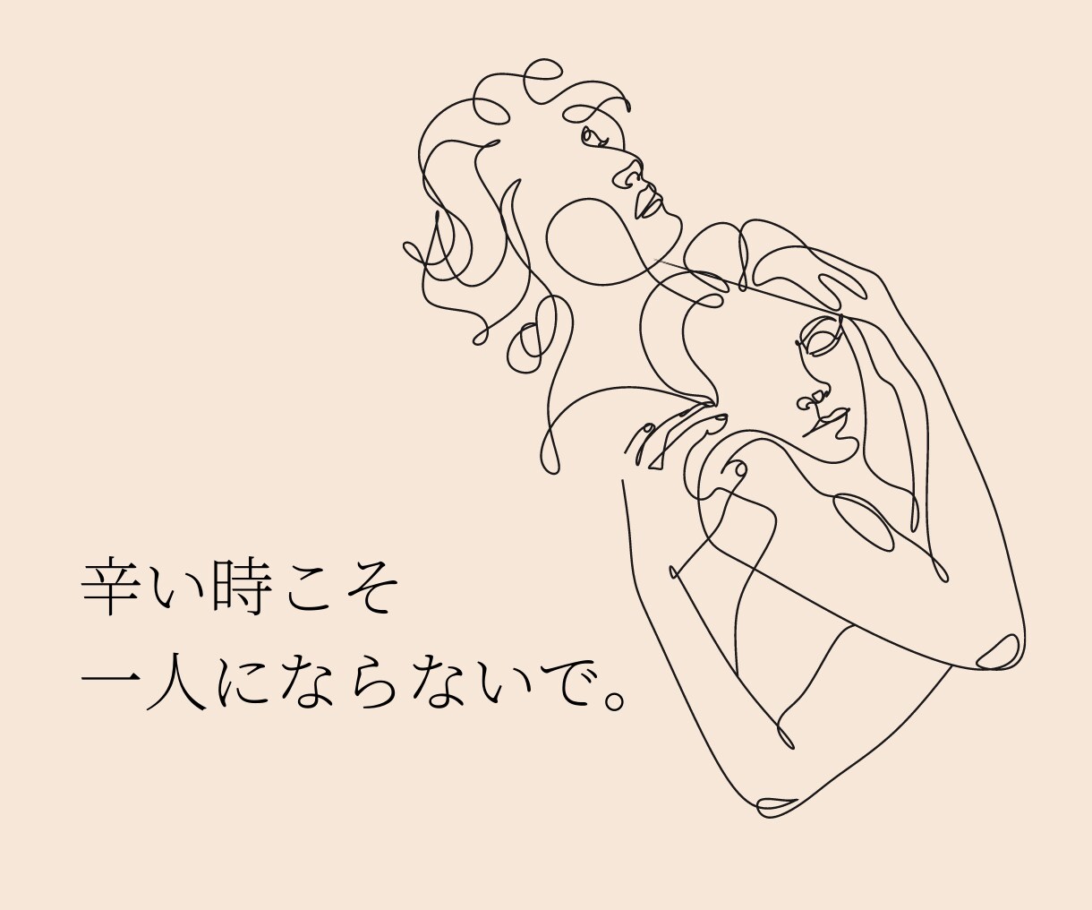 大好きな人とお別れしたあなた。励まし一緒に泣きます 辛い時こそ一人にならないで。会話前から泣いていても大丈夫です イメージ1