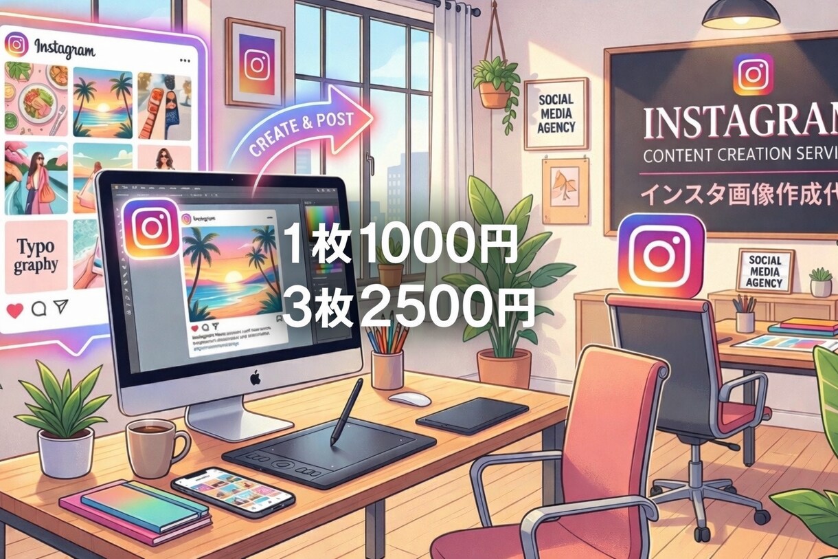 インスタ投稿の作成代行します 時間がないあなたの代わりに作成しますよ! イメージ1