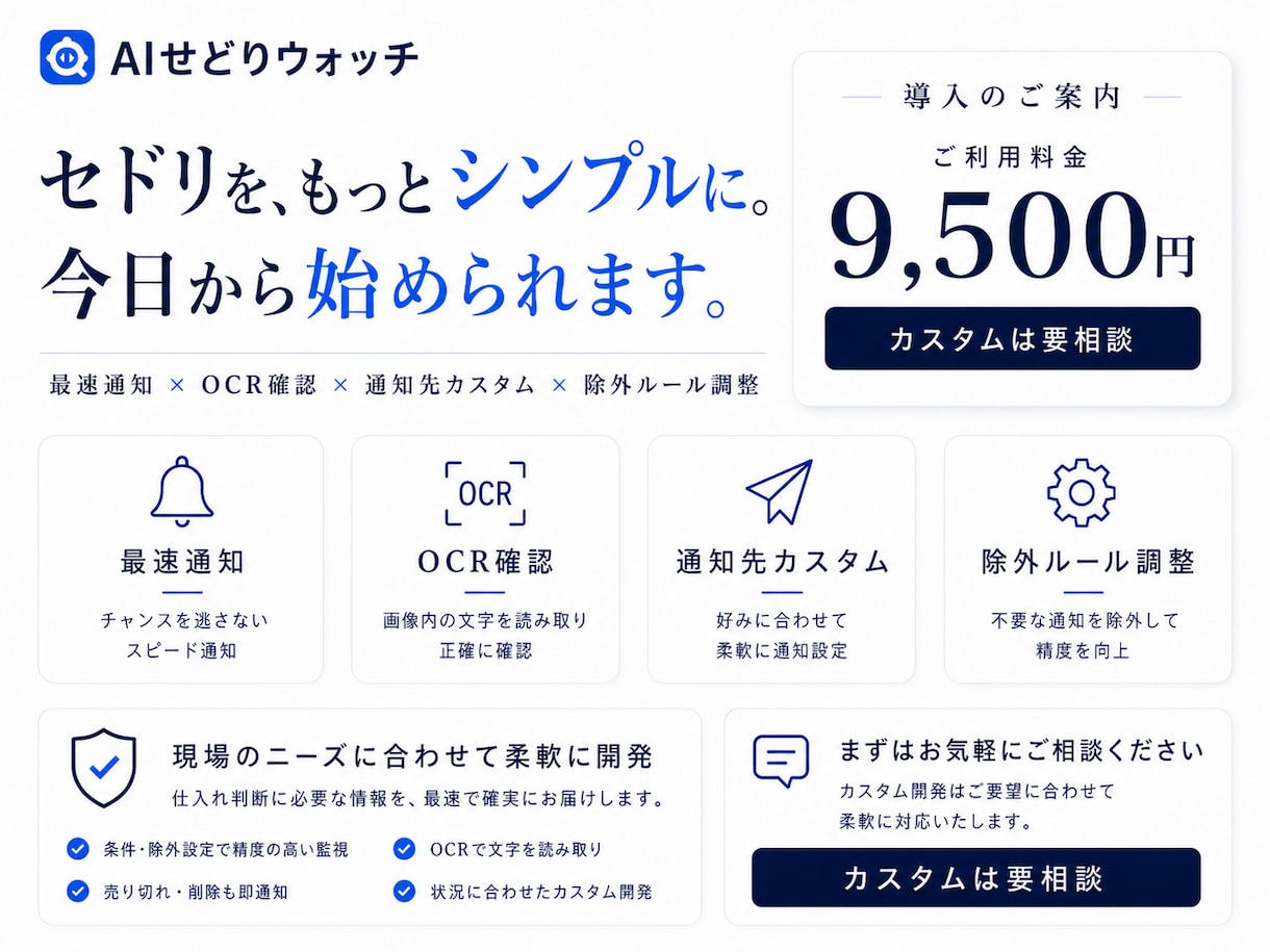 フリマサイト仕入れを自動監視するツールを導入します 通知・OCR確認・除外ルールまで柔軟にカスタム対応 イメージ1