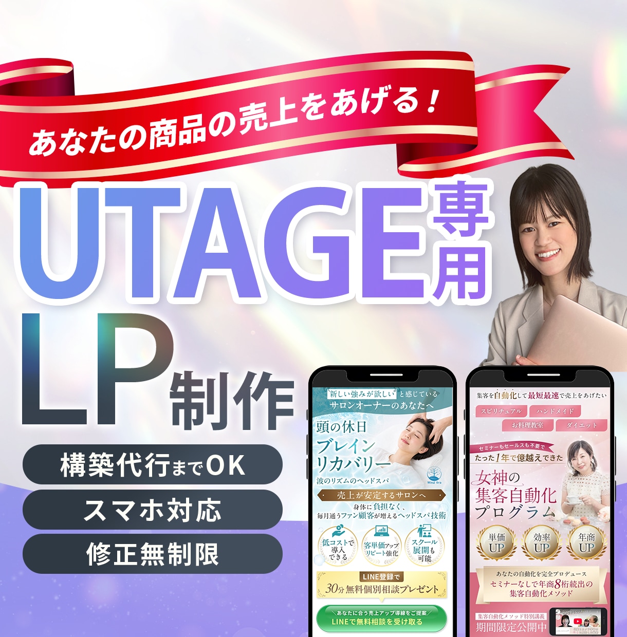 女性向けコンテンツに強い！売れるLP制作します 講座・セミナー系の実績多数！経験を元にご提案できます◎ イメージ1