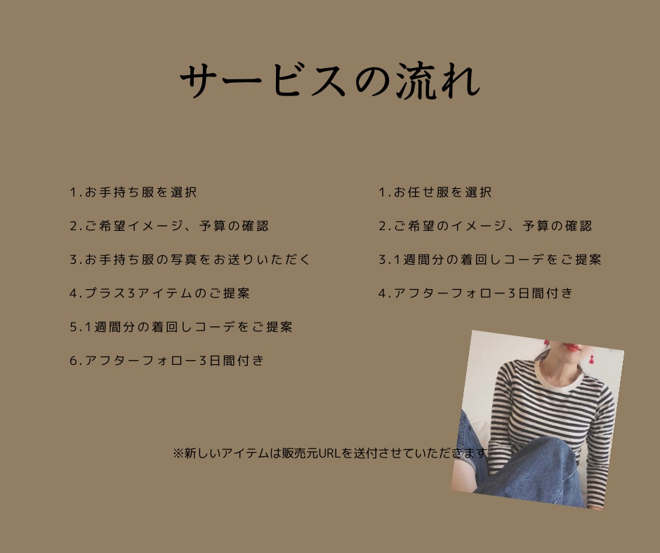 マンネリ化したファッションに新しい風をふかせます たかが服、されど服。ファッションで人生に彩りを♪ イメージ3
