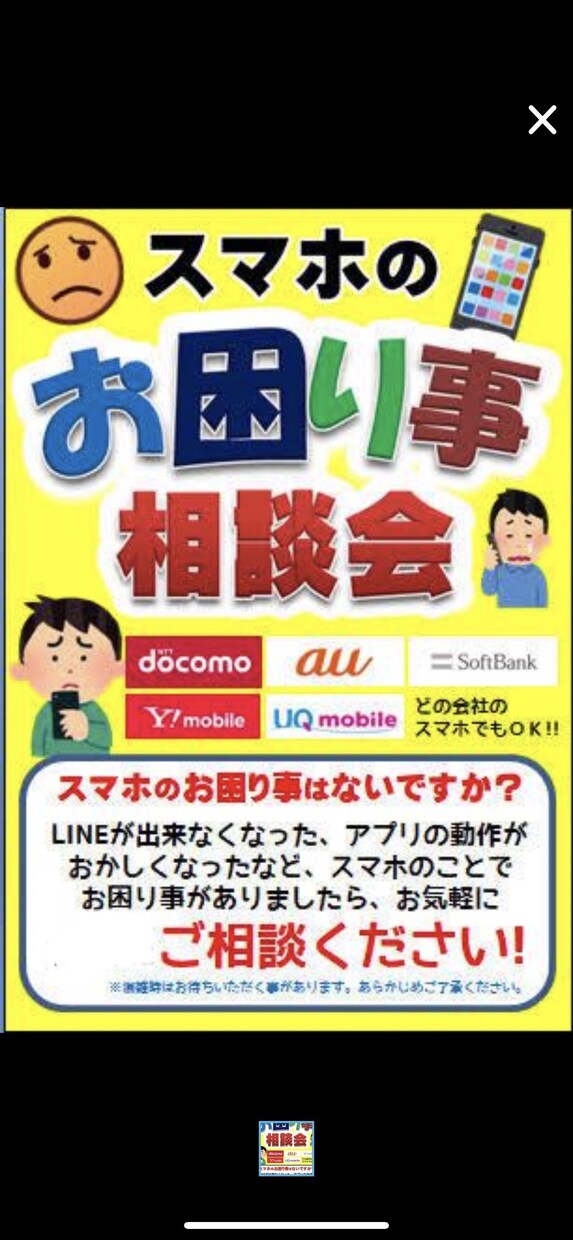スマホ等の操作説明します 操作説明や料金の見直しや、様々な悩みを解決していきます！ イメージ1