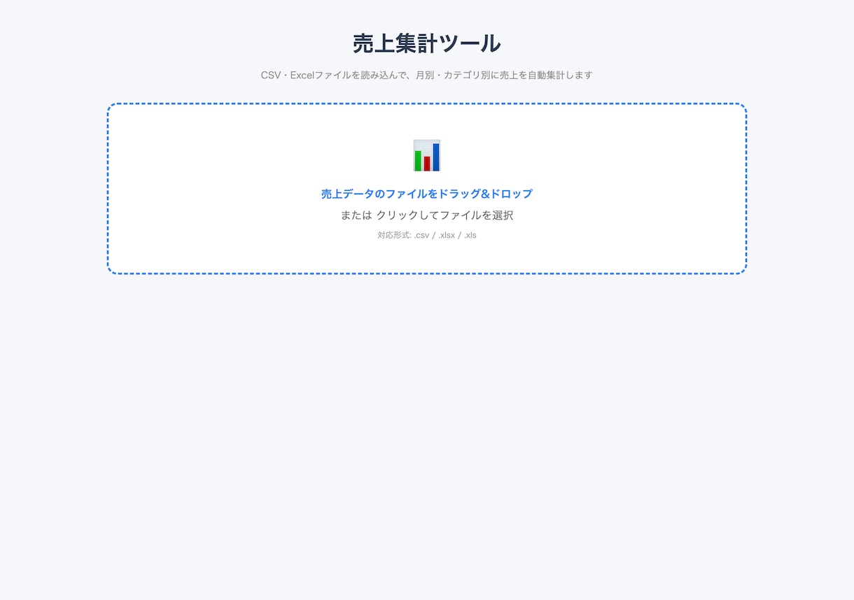 毎月のExcel集計、ボタン1つで終わらせます インストール不要・難しい操作なし・ブラウザだけでOK イメージ2