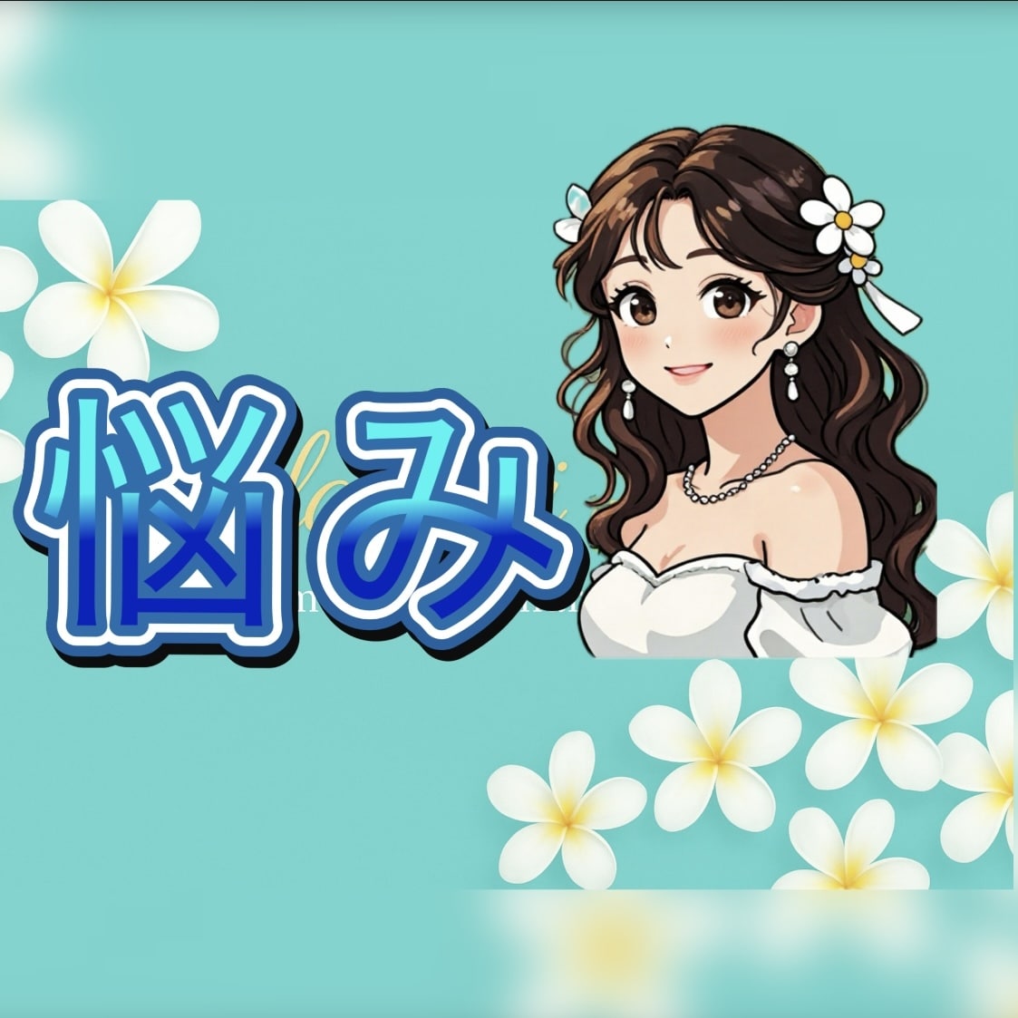 男性限定❣️奥様や彼女の気持ち♡正直にお伝えします 男性限定♡奥様彼女の気持ち分からない人純粋な本音を伝えます♡ イメージ2