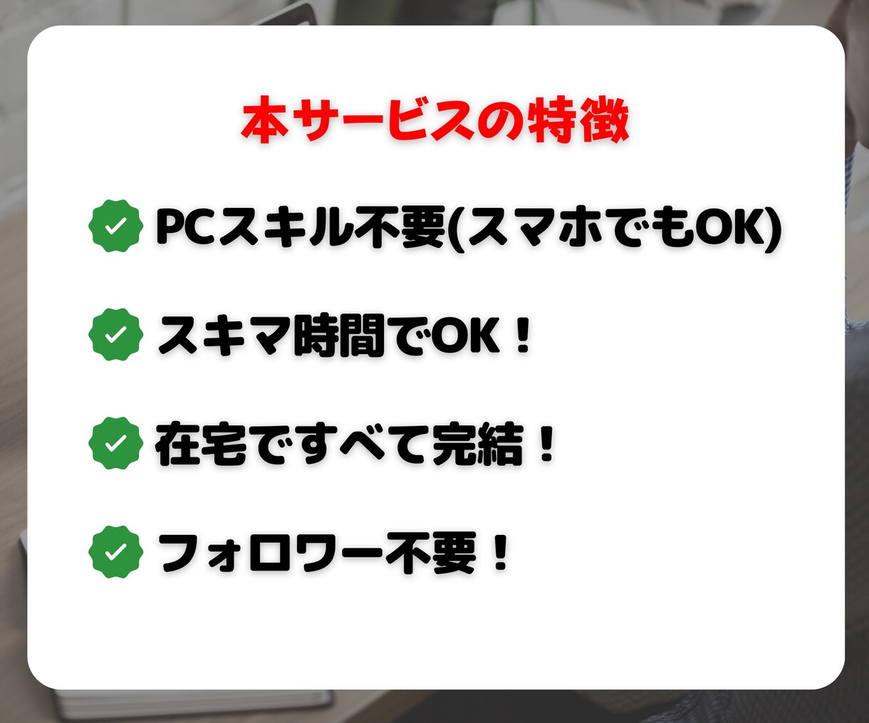 即購入禁止│SNSを使った稼ぎ方教えます 実績0・スキル0の副業初心者が在宅でアフィリエイトで稼ぐ イメージ3