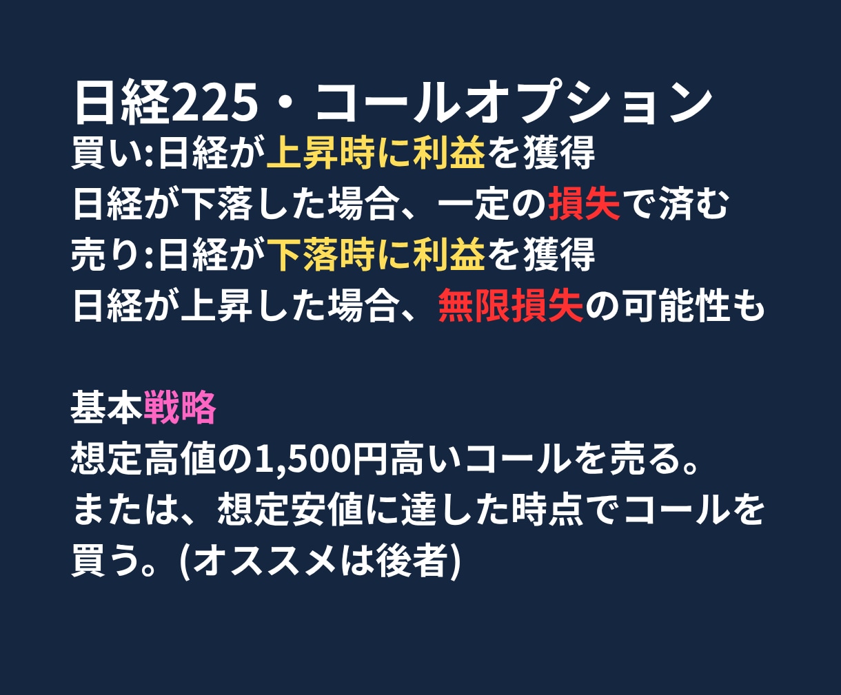 専業投資家が先物オプション取引の基本構造を教えます 一時的ではなく、長く使える投資知識を伝授します！ イメージ4