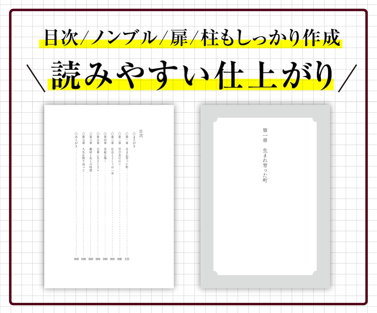 自叙伝・自伝・自分史をプロ品質で製本します 原稿を送るだけ！現役デザイナーが見栄えの良い1冊に仕上げます イメージ4