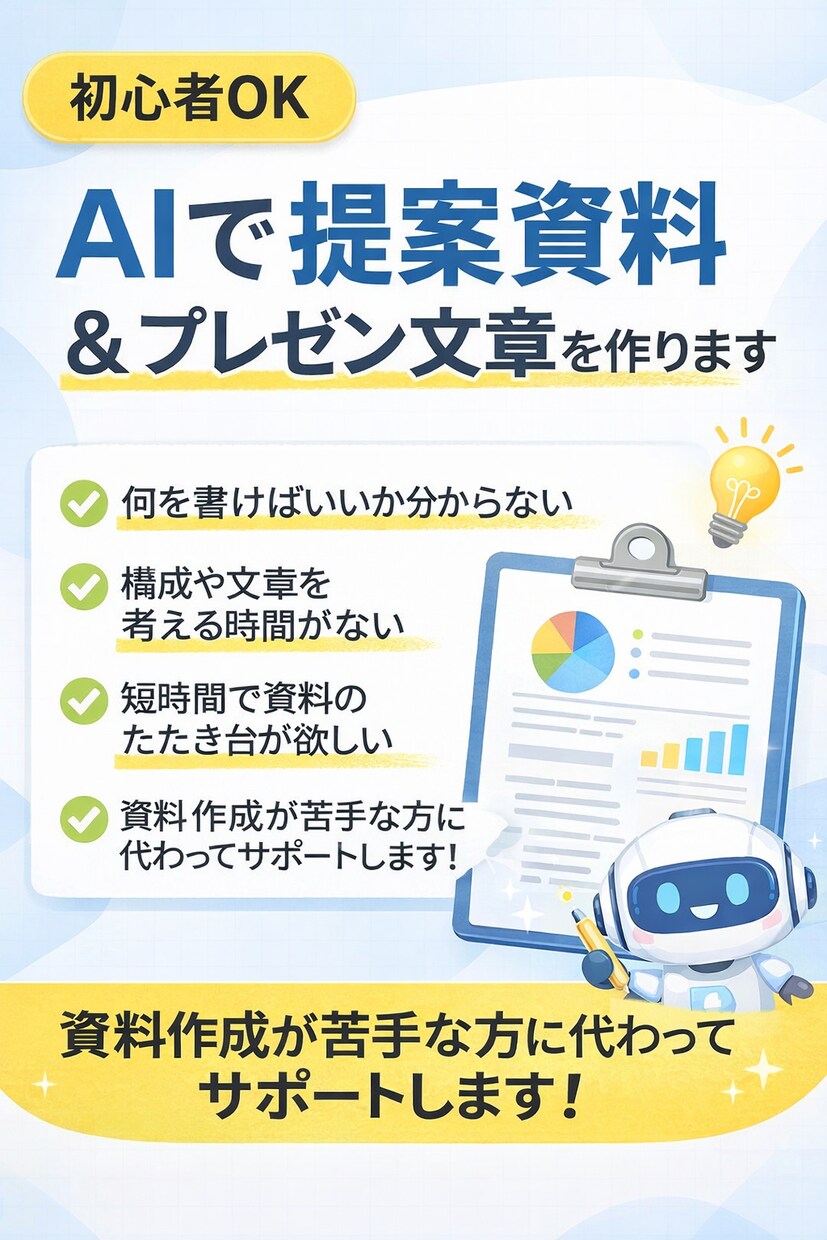 提案資料・プレゼンの文章構成を作ります PowerPointでそのまま使える文章構成をお渡しします。 イメージ1