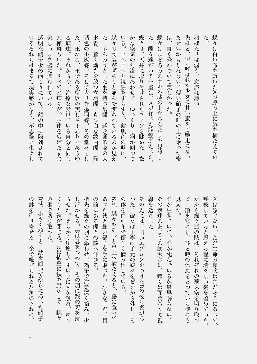 様々な分野のオーダーメイド小説書きます 地の文多め、幻想幽玄、ファンタジー、うちよそ小説 イメージ10