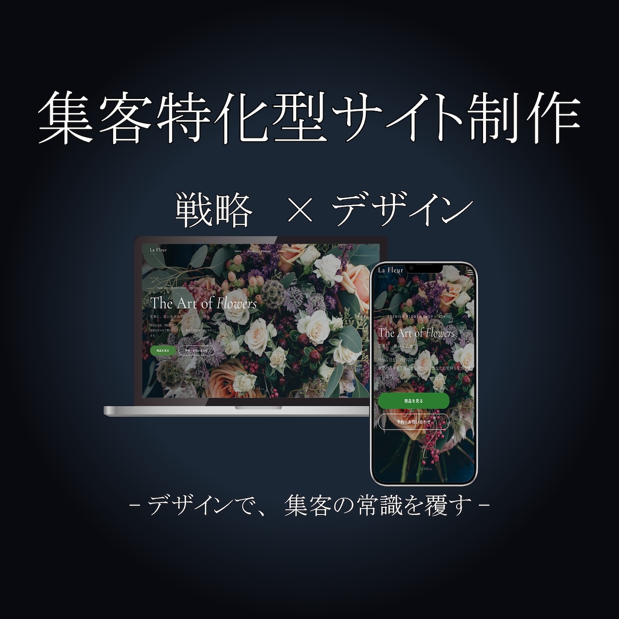 集客に強いホームページを制作します 検索・信頼・導線を意識した戦略的な構成 イメージ1