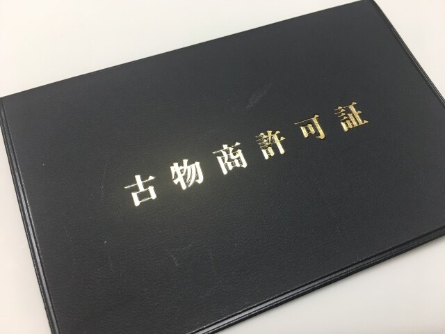 古物営業許可申請手続の解説動画を販売します 先着3名様に限り、追加料金なしで法人申請も承ります♪ イメージ3