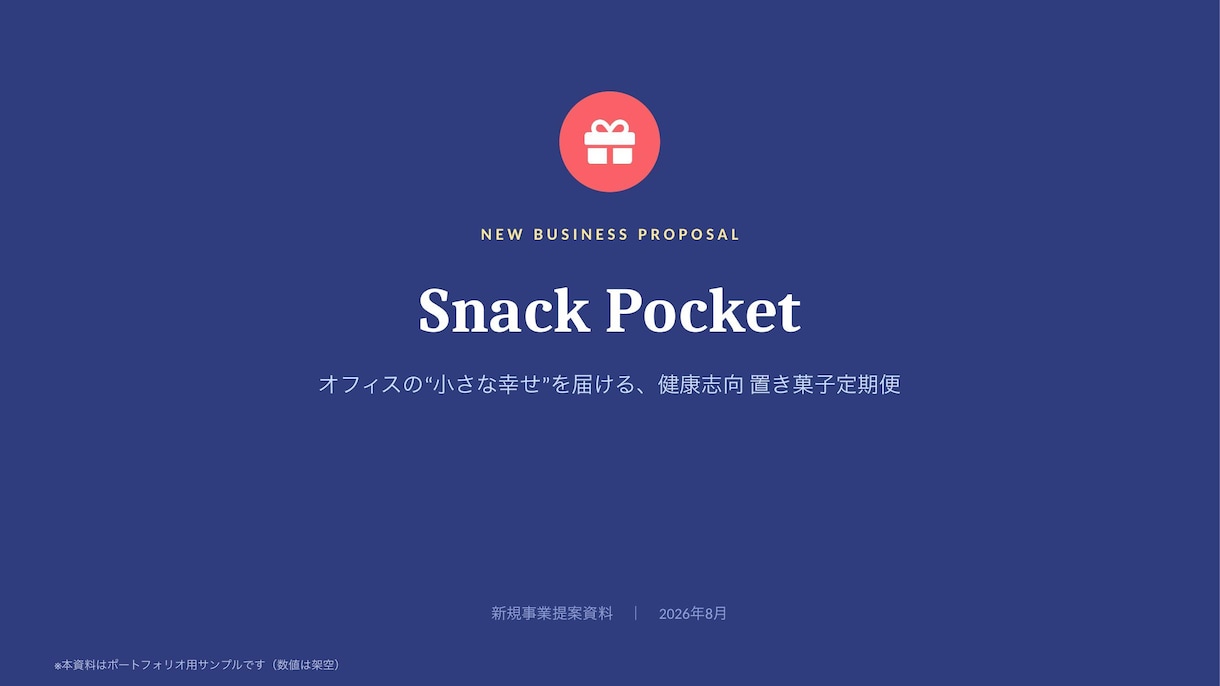 伝わる資料をAIで爆速作成代行します ヒアリングだけで、24時間からスピード納品 イメージ1