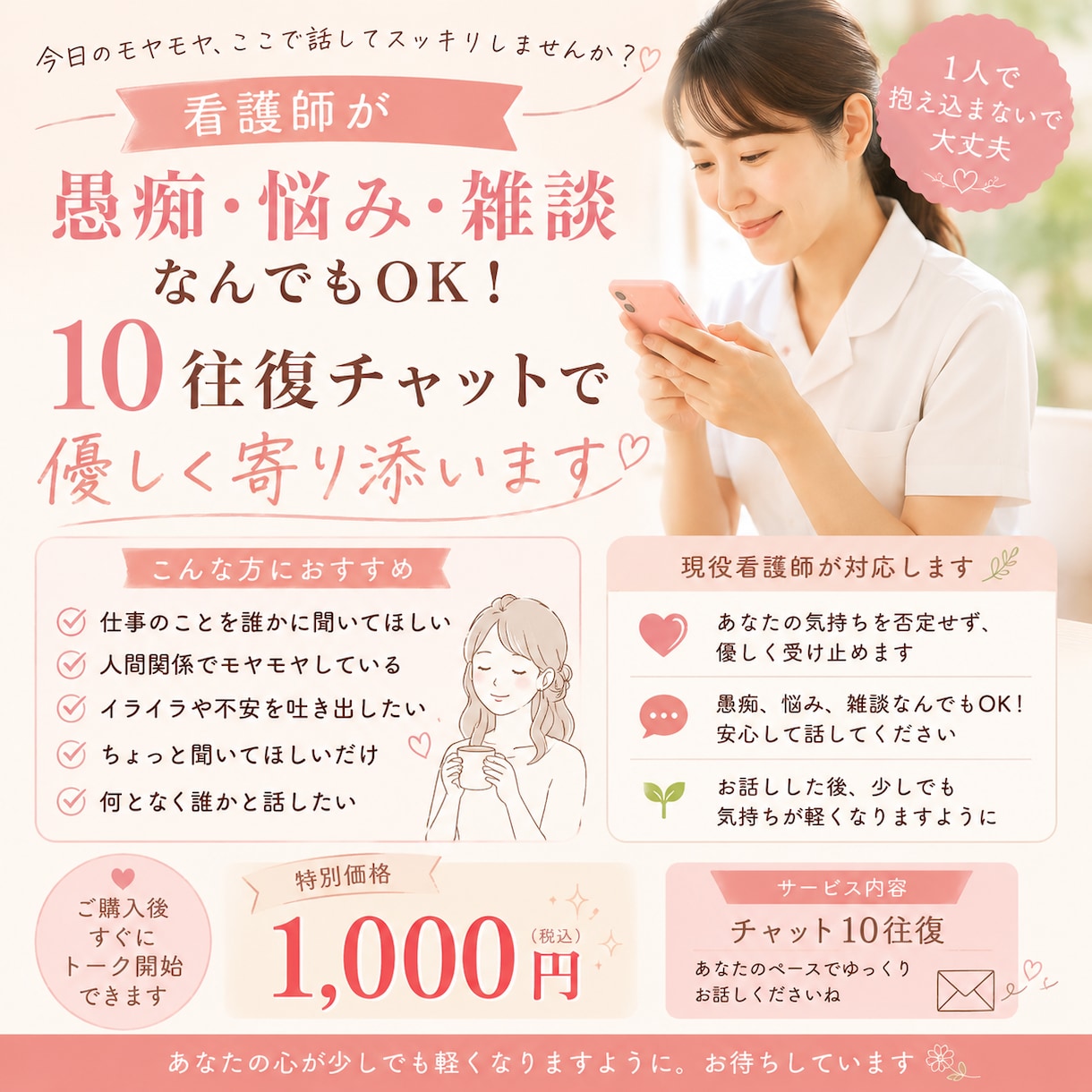 10往復チャットであなたにやさしく寄り添います 看護師歴25年　長文・短文　愚痴・悩み・雑談なんでもOK イメージ1