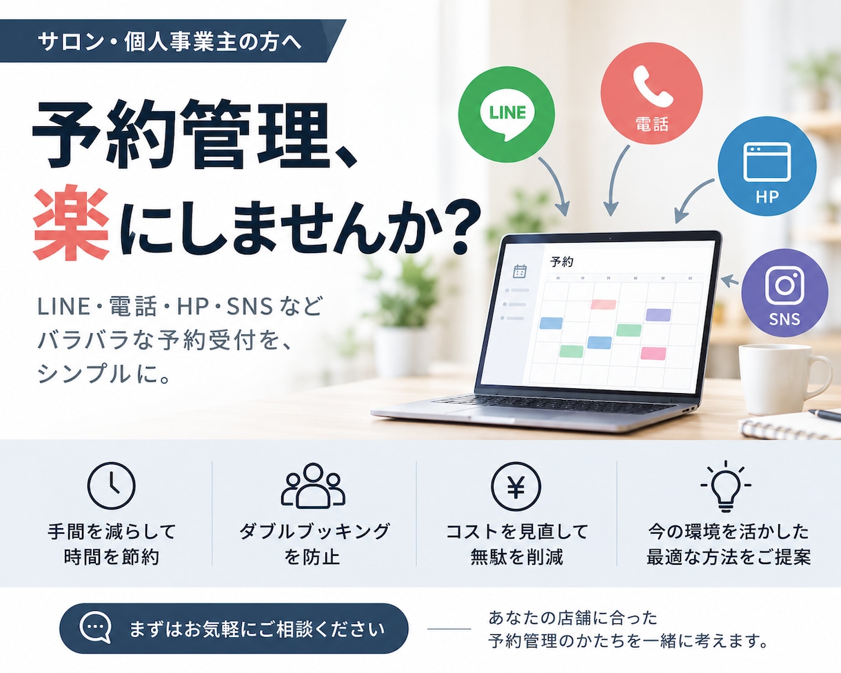 予約受付の管理を楽にする方法を提案します バラバラな予約受付方法を、まとめて楽にしませんか イメージ1