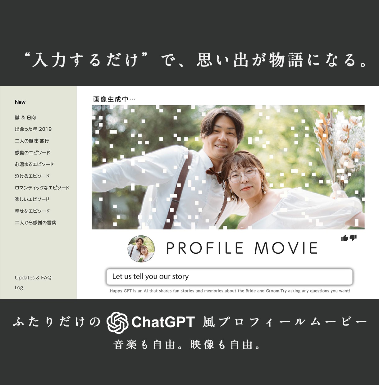 ChatGPT風★結婚式のプロフィール制作します 新作！音楽自由、お写真、コメント無制限でムービーを提供します イメージ5