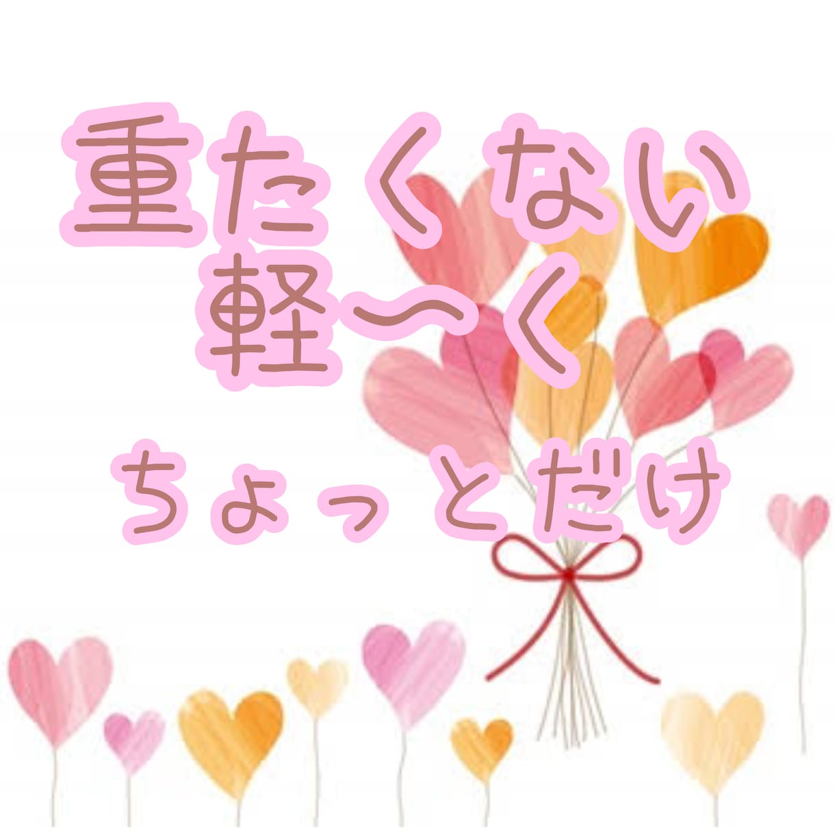 さくっとちょっとだけ聞いてほしい話し相手します ココナラでお話しするのを諦めたり悩んでいませんか？ イメージ1