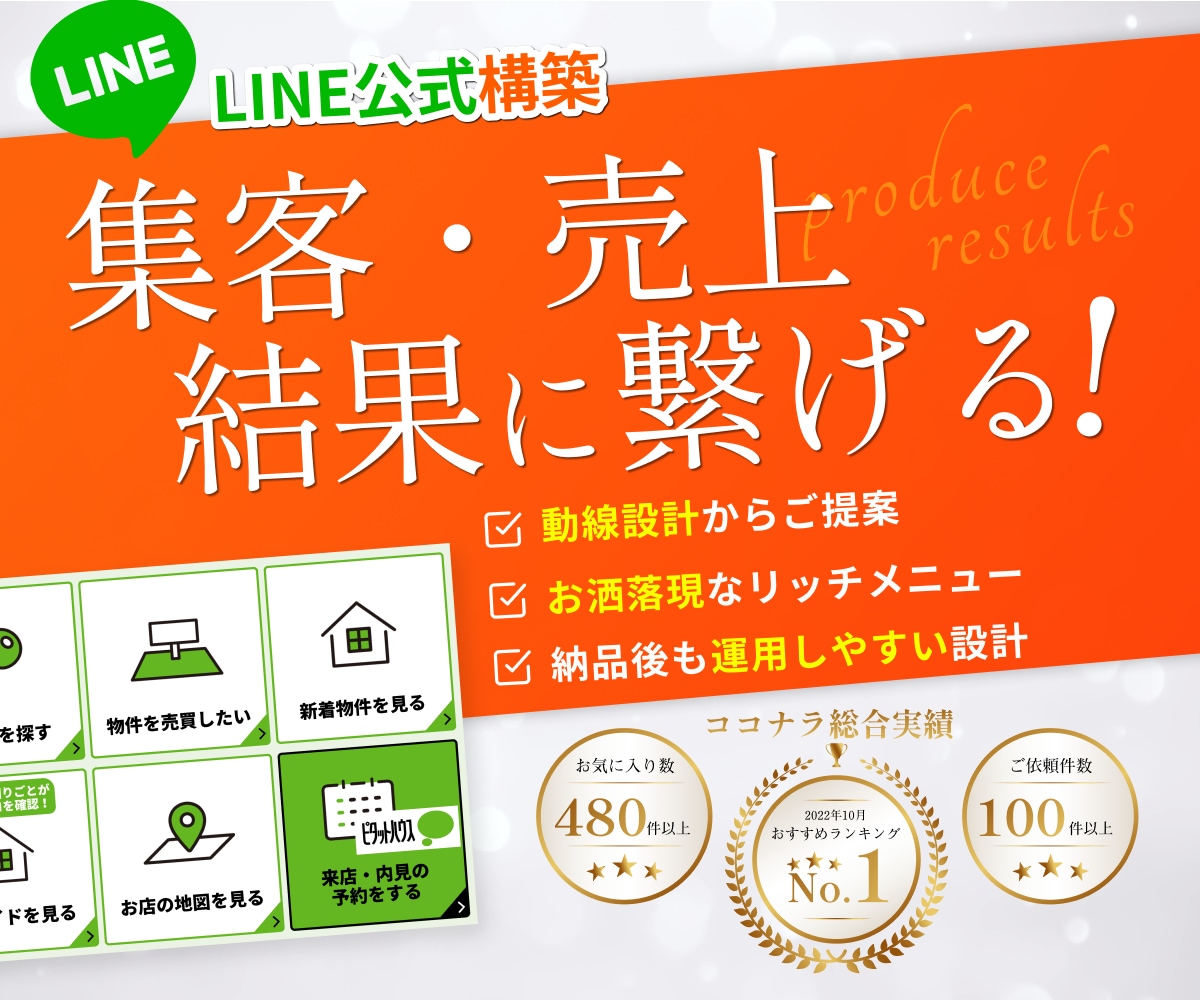 店舗の売上に繋がるLINE公式アカウント構築します 多数実績あり！各種店舗の構築・ご提案。まずはご相談ください！ イメージ1