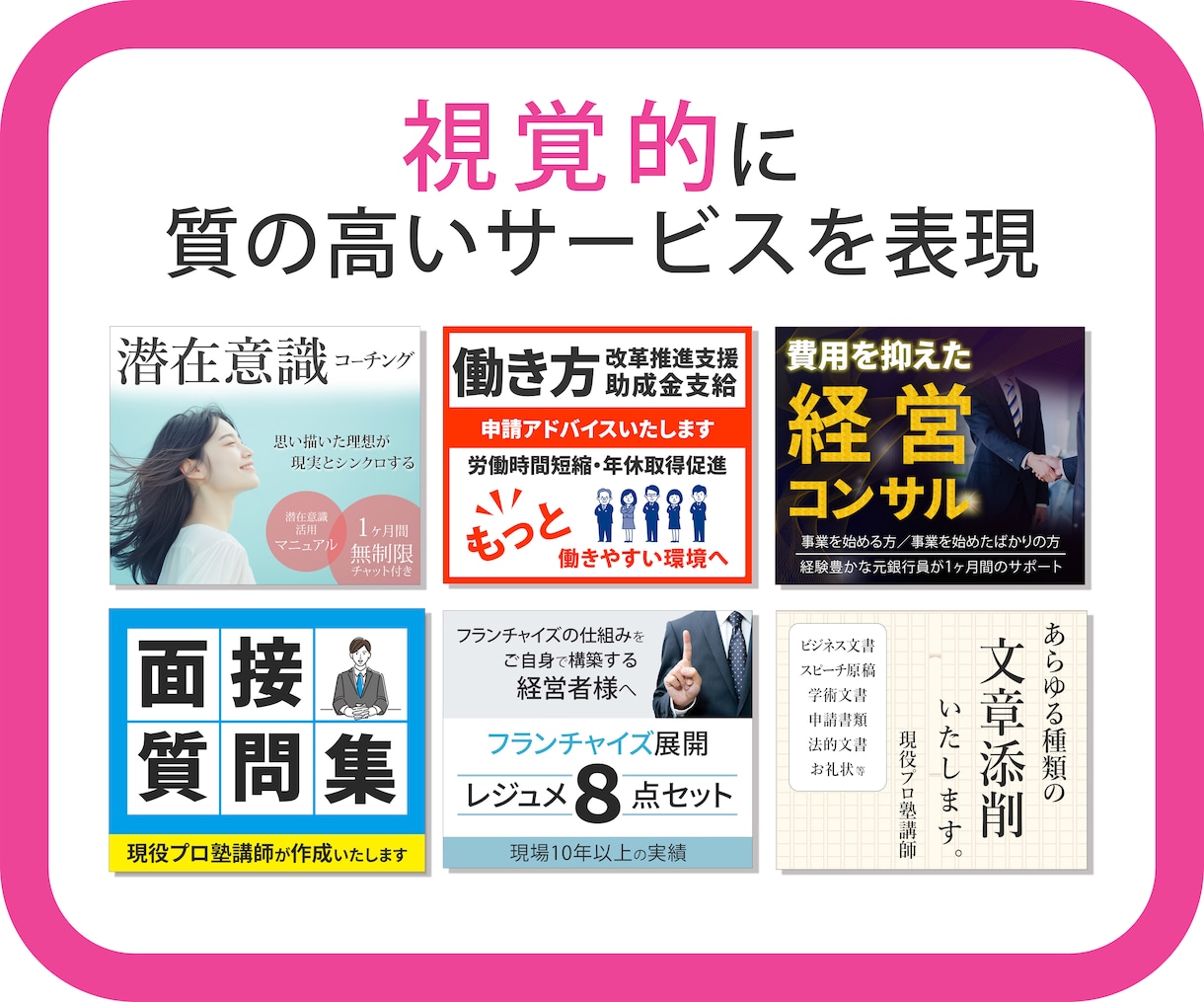 ココナラの出品用の画像を制作いたします 画像はサービスの窓口。見やすくわかりやすくデザインします。 イメージ2