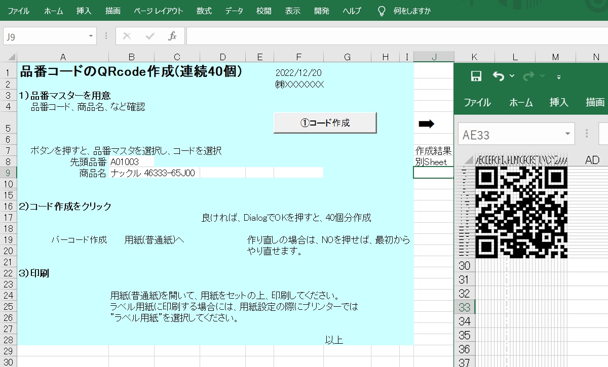 作業効率化のExcel(マクロVBA)を作成します 複数表結合、週間予定組合せ、パッケージソフトへのデータ渡し可 イメージ4