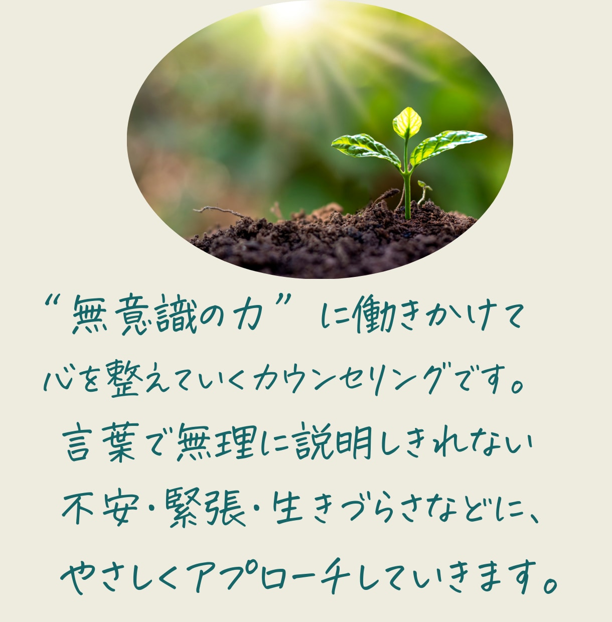焦らなくていい。心を優しく癒します 誰かに話したい時、生きづらさも優しく聞きます。 イメージ2