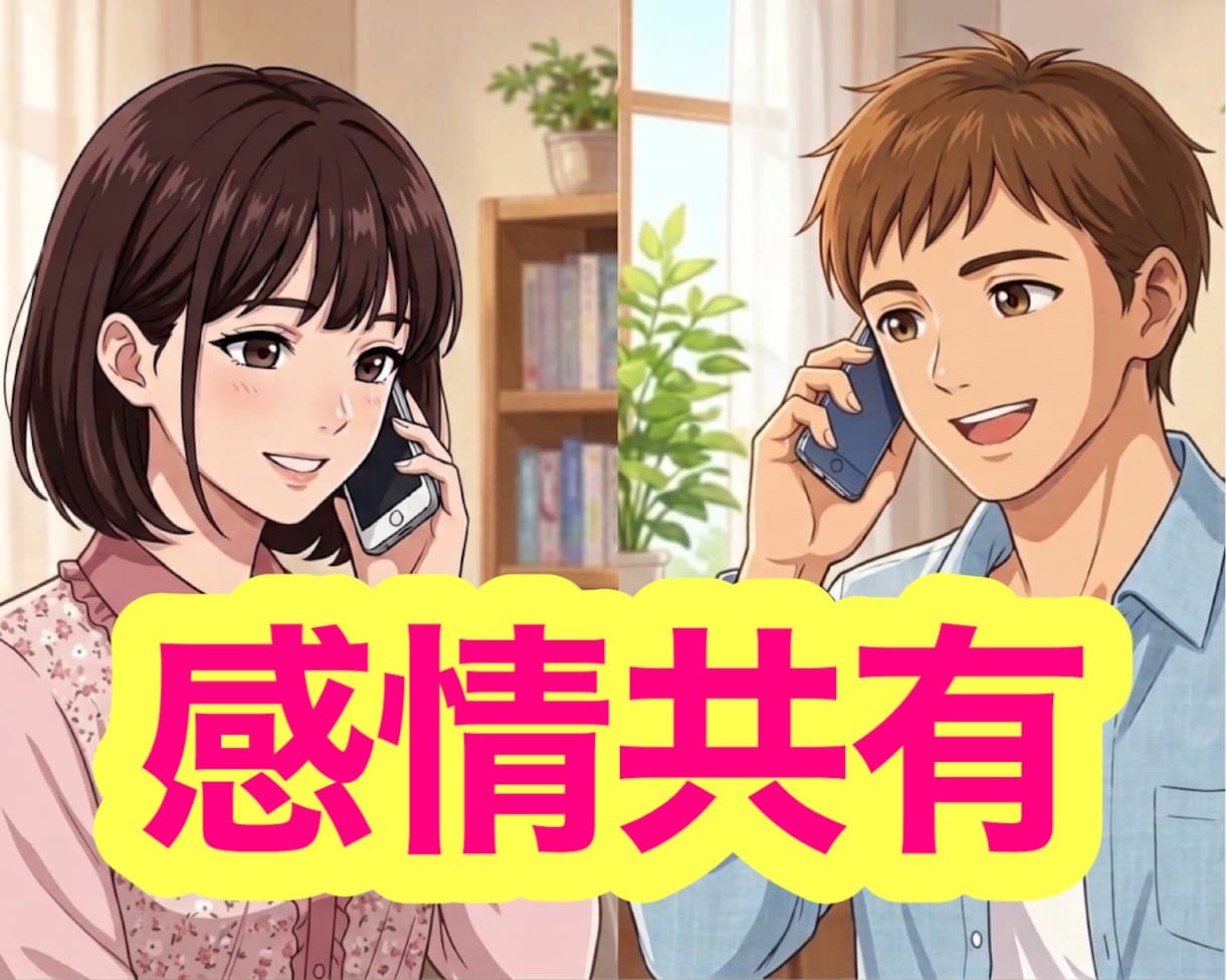 やさしく傾聴✨日々の出来事や感情を全て受け止めます 楽しかったことも嫌だったことも話して気分上げていこう✨ イメージ2
