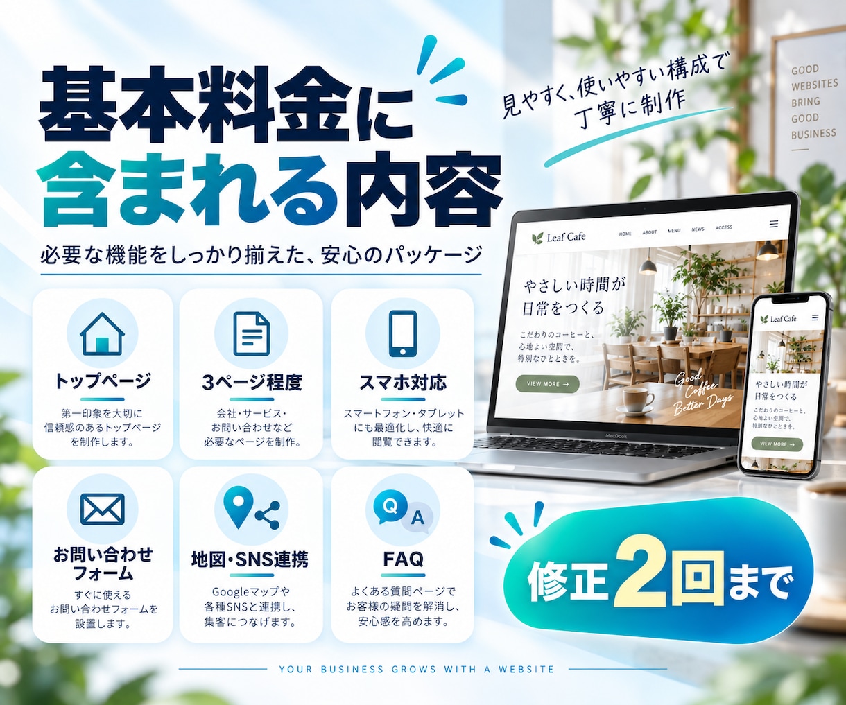店舗・個人向けホームページを制作します スマホ対応・見やすく使いやすいサイトを制作 イメージ4