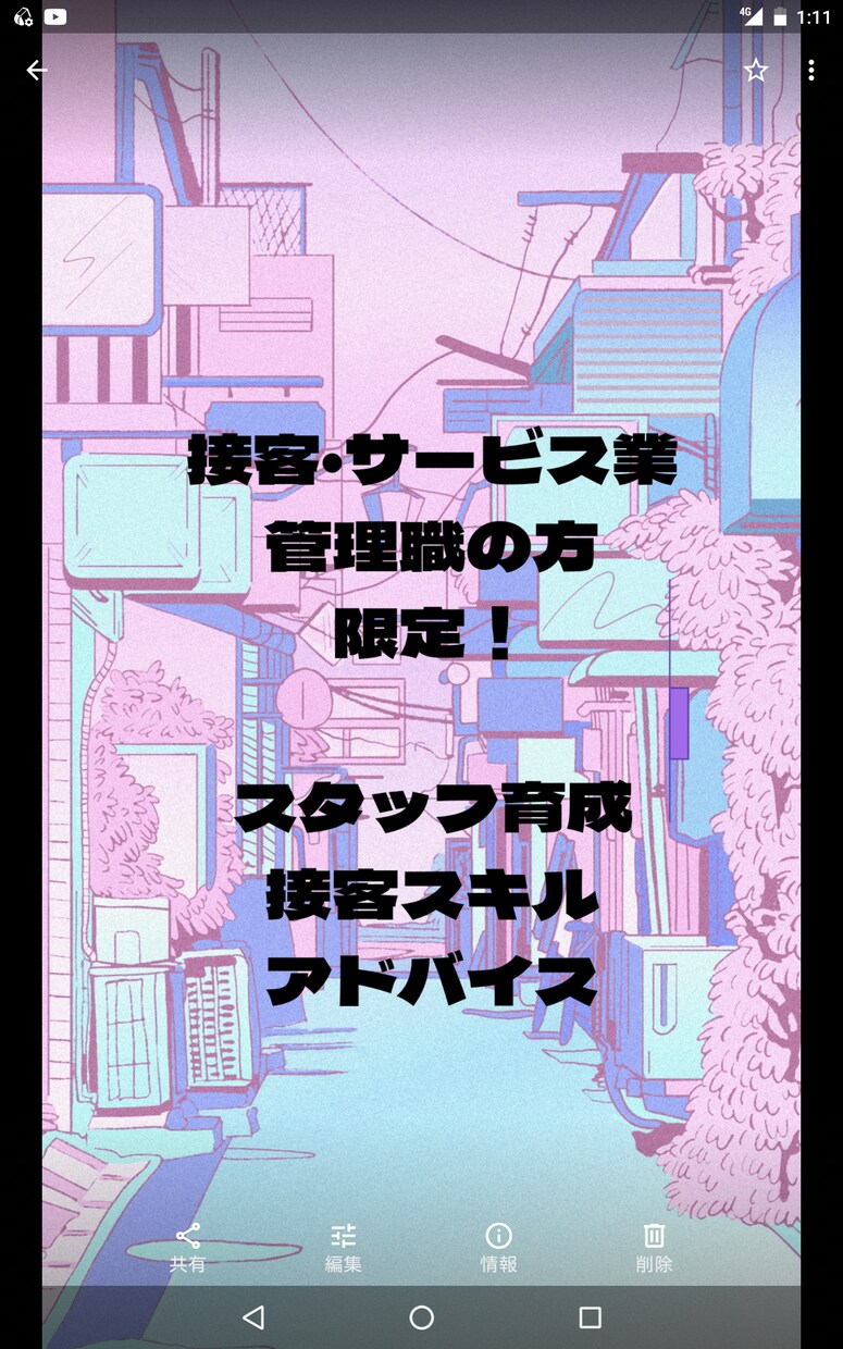 接客サービス業のスタッフ教育のアドバイスいたします 販売歴３０年！毎日奮闘している管理職の方のお役に立ちたいです イメージ1