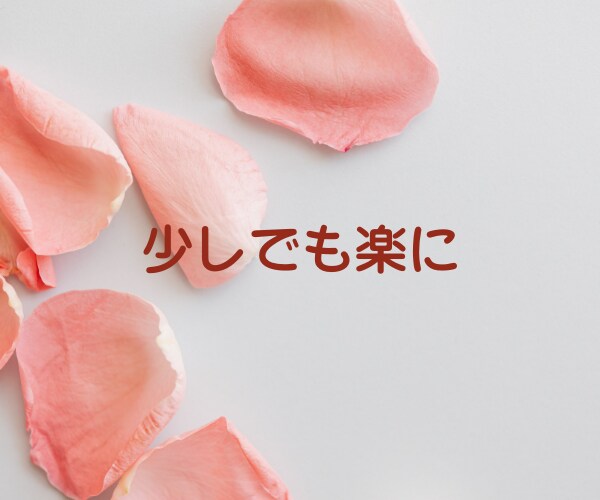 お相手からの束縛、精神的DV、モラハラお聞きします あなたの辛さに寄り添い、心の負担を軽くします。 イメージ3