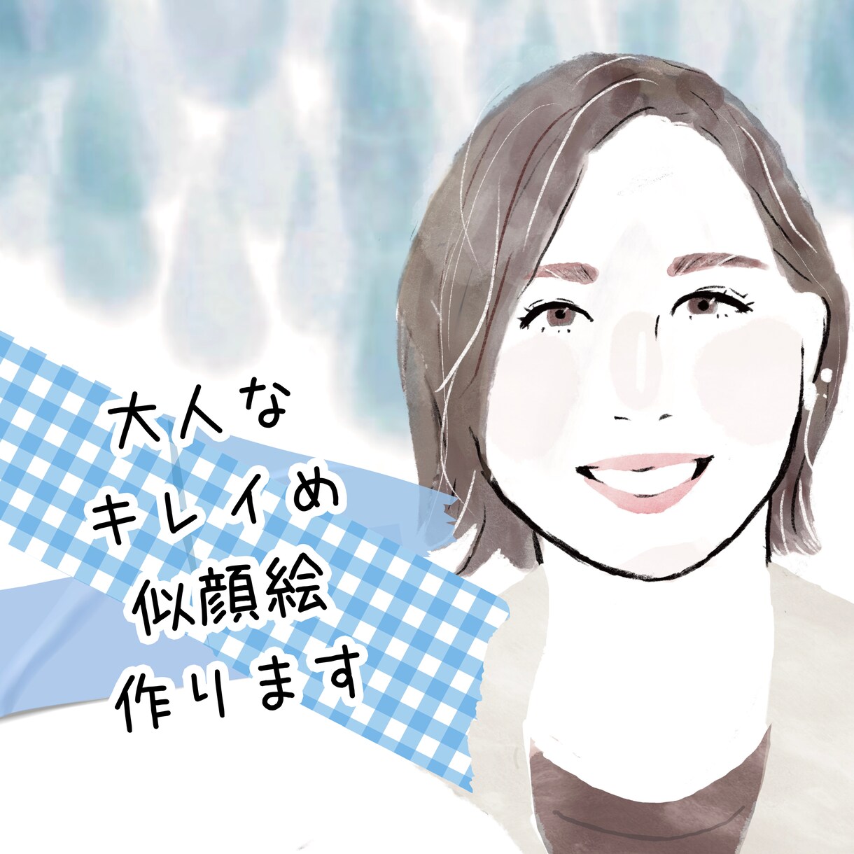 大人な•キレイめ似顔絵作成します お写真をもとにやわらかく上品な雰囲気の似顔絵をお描きします イメージ1
