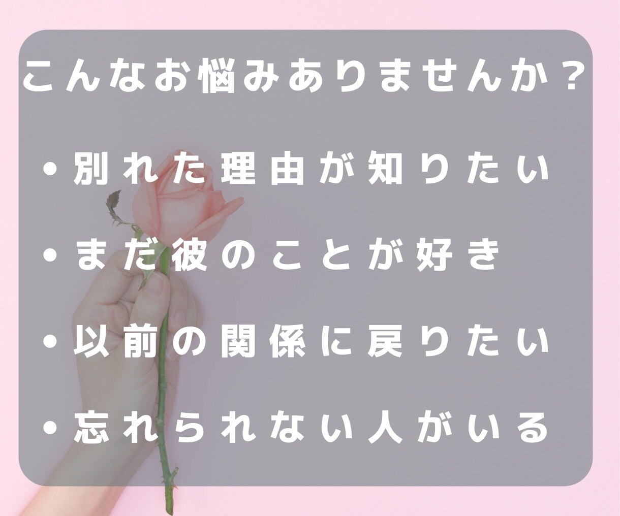 復縁に真剣に向き合う人！前世から復縁恋愛鑑定します 前世から二人のカルマを解き明かし、すれ違う原因を探ります イメージ2